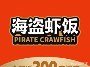 Pirate Shrimp Rice & Peel Shrimp Rice (Zhi Chun Road Store)
