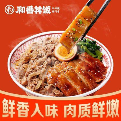 Wafan Donburi · Beef Rice (Cangshang Street Store)
