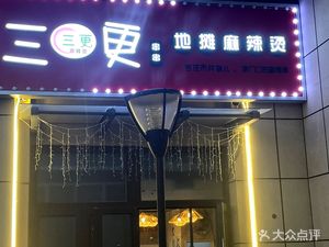 San Mai Di Tan Ma La Tang