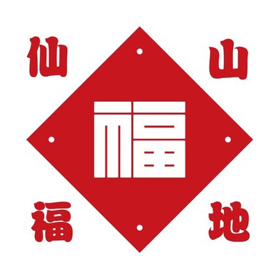 Xian Shan Fu Di