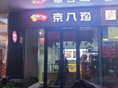 Jing Ba Zhen