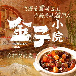 Jin Zi Xiao Yuan