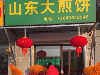 Shandong Big Crepe