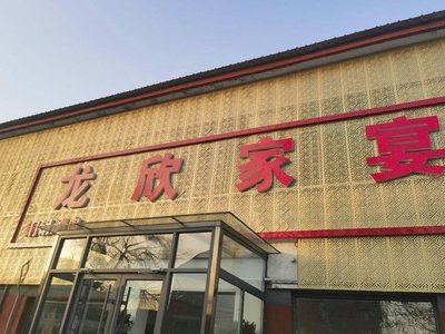 Longxin Jia Yan