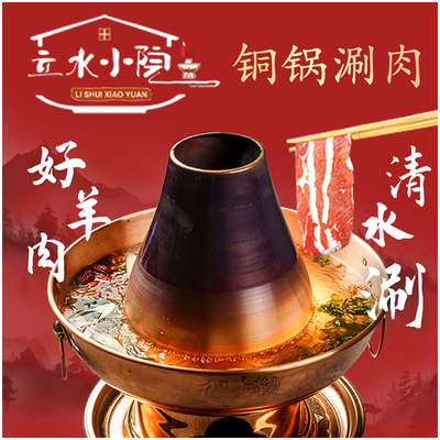 Li Shui Xia Yuan De Le Tong Guo Shuan Rou • BBQ (Li Shui Bridge Store)
