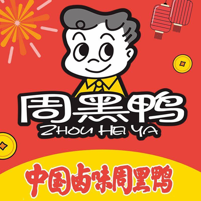 Zhou Hei Ye (Beijing Changling Tianjie Store)