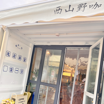 Xishan Wild Coffee