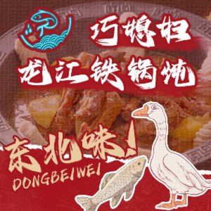 Qiao Xiu Fen Tie Guo Dun · Xiao Guo Hu Bing Zi (Huajian Qiao Dian)