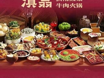 Yuan Wong Yunnan Sour Cabbage Beef Hot Pot (Su Zhuang Branch)