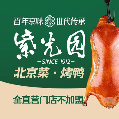 Ziguang Yuan Roast Duck (Fangshan Branch)