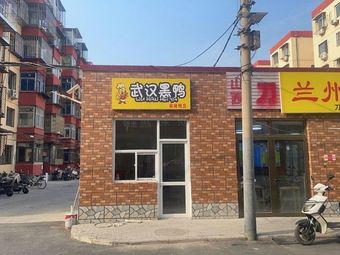 Wuhan Black Duck
