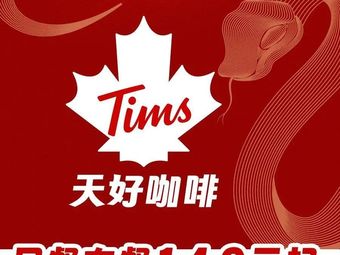 Tims Tian Hao Coffee (Beijing Liangxiang Xi Lu Store)