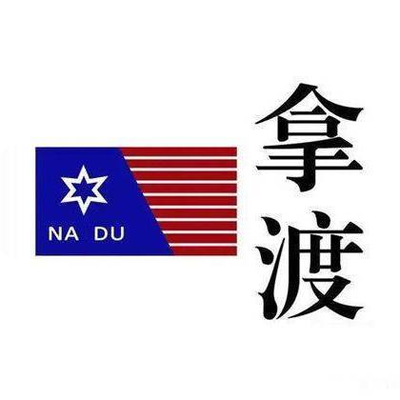 拿渡麻辣香锅(首创奥莱店)
