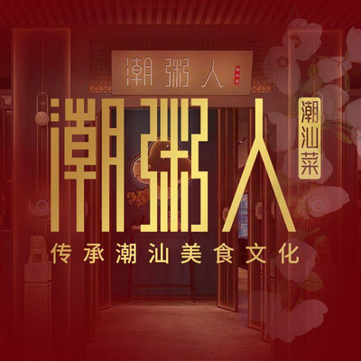 Chao Zhou Ren · Chuan Shan Cuisine (Wudaokou Shopping Center Branch)