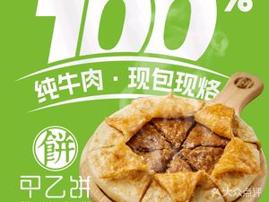 Jie Yi Bing·Organic Congee·Handmade Beef Patties (Wudaoku Branch)