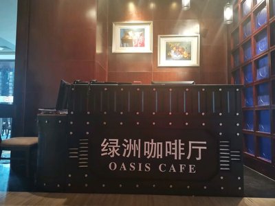 Green Oasis Cafe & Buffet (Weishi Tower Branch)