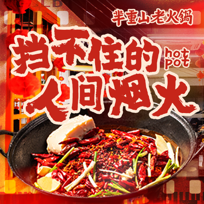 Mi Chongshan Lao Hot Pot (Liudao Kou Branch)