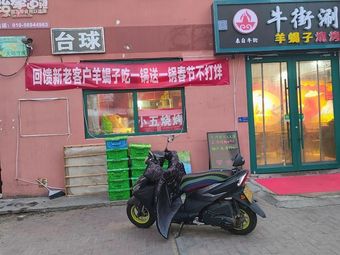 Xiao Wu Barbecue