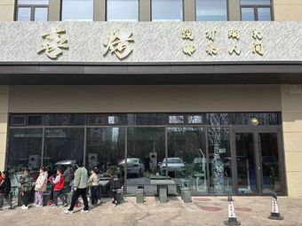 Xi Kǎo Restaurant
