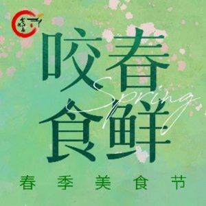 Shi Yue Jiangnan · Huaiyang Cuisine · Roasted Duck (National Convention Center · Beidaihe Store)