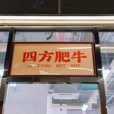 Si Fang Feinuo