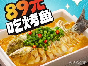 Half Day Fairy Grilled Fish (Piao Liang Square Branch)