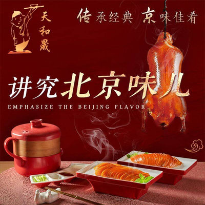Tianhe Sheng Roast Duck (Bird Nest Store)