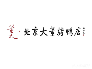 Da Dong (DT51 Branch)