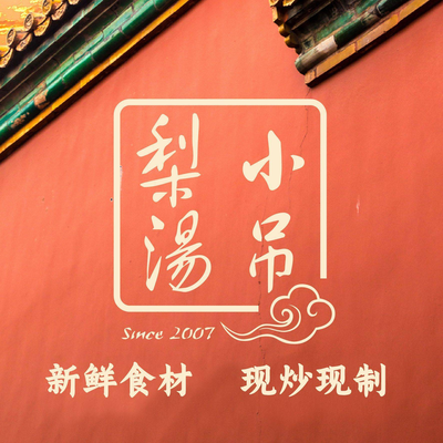 Xiao Die Li Tang · Beijing Cuisine · Roast Duck (Nest Bird Store)