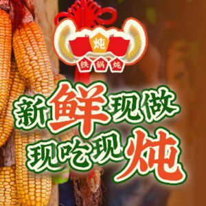 Qian Xun Nong Jia Tie Guo Duan (Salon Second Store)
