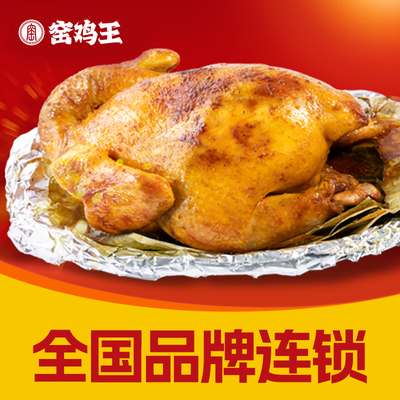 King of Clay-Baked Chicken (Yizhuang Branch)