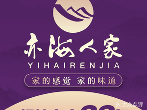 Yi Hai Ren Jia (Rongjing Road Branch)