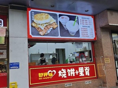 Happy Burger · Pork Belly (Guangming Lou Branch)