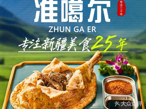 Zhonggao Xinjiang Cuisine (Longtan Branch)