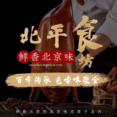 Beiping Food Studio · Roast Duck (Guigou Branch)