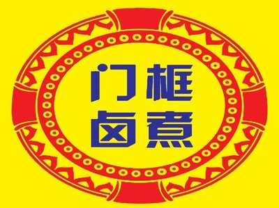 Lao Beijing Bai Nian Lu Zhu (Guo Ming Lou Dian)