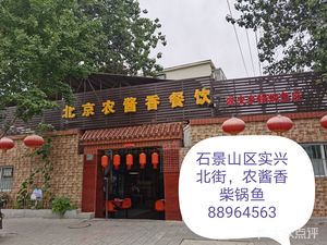 Beijing Nongjiang Xiang Duan Yu Zhuang (Eight Big Courtyard Branch)