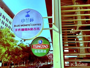 Blue Mojito Lan Cup Coffee (Shijie Shan Branch)