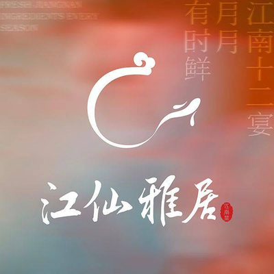 Jiang Xian Ya Ju (Hua Bei Bin Guan Dian)