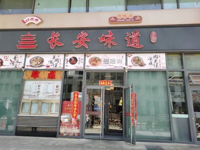 Dutton Jixiang · Chang'an Flavor (Qi Di Xiangshan Branch)