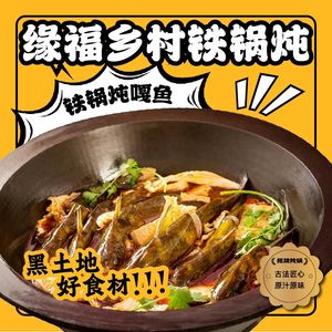 Yuan Fu Country Iron Pot Stew Inn (Badaling Branch)