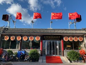 Beijing Junshengxinjia Farmhouse Restaurant