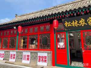 Songlin Farmhouse