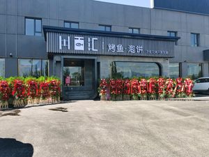 Chuan Baihui Roast Fish & BBQ (Badaling Great Wall Branch)