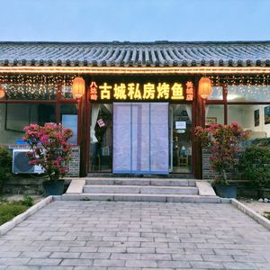 Gucheng Private Kitchen (Badaling Great Wall Branch)