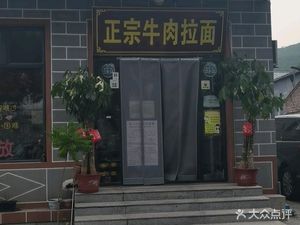 Beef Noodles (Chadao Ancient City Store)