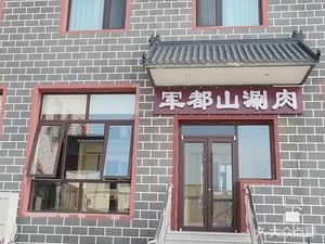 Jundu Shan Shan Zhui Rou