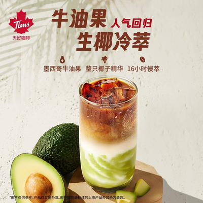 Tims Tian Hao Coffee (Yue Yang Le Ti Gang Store)