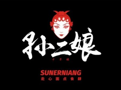 Xiazhi Po • Sun Er Niang Xi'an Mian Guǎn (Lu Ge Yi Qi Ding)