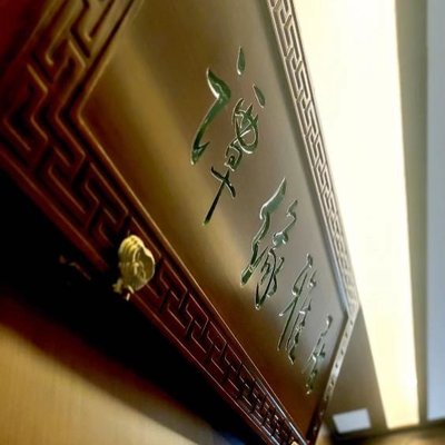Tanyuan Yaju Tea Room